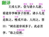 部编版四年级语文上册--25.王戎不取道旁李-课件2