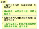 部编版四年级语文上册--25.王戎不取道旁李-课件2