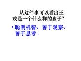 部编版四年级语文上册--25.王戎不取道旁李-课件2