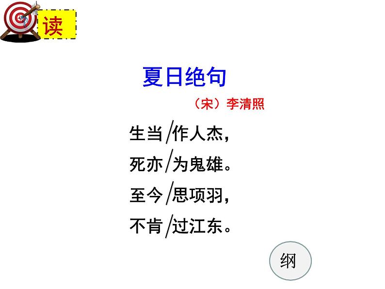 部编版四年级语文上册--21.3夏日绝句-课件204