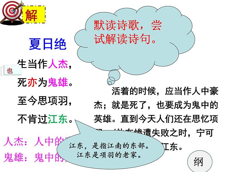 部编版四年级语文上册--21.3夏日绝句-课件205