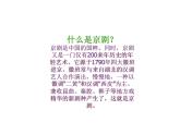 部编版四年级语文上册--23.梅兰芳蓄须-课件2