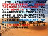 部编版四年级语文上册--21.1出塞-课件2