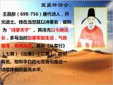 部编版四年级语文上册--21.1出塞-课件2