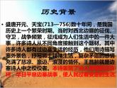 部编版四年级语文上册--21.1出塞-课件2