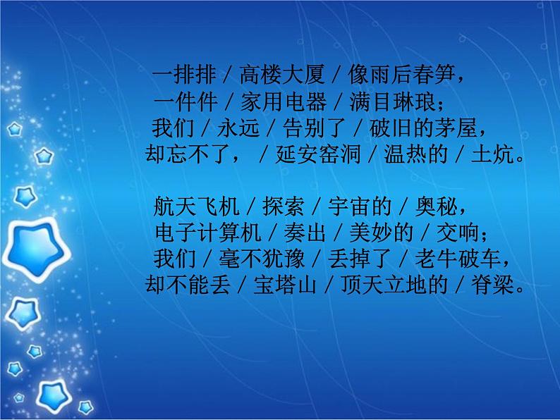 部编版四年级语文上册--24.延安，我把你追寻-课件204