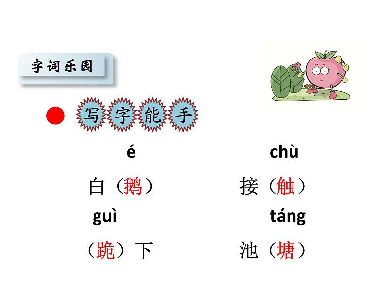 部编版四年级语文上册--18.牛和鹅-课件2第6页