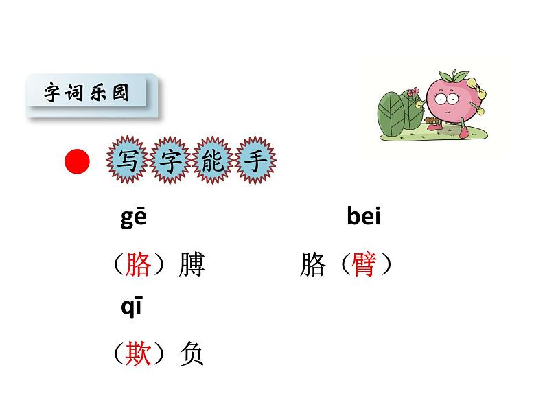 部编版四年级语文上册--18.牛和鹅-课件2第8页