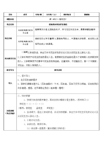 小学语文人教部编版五年级上册2 落花生教案