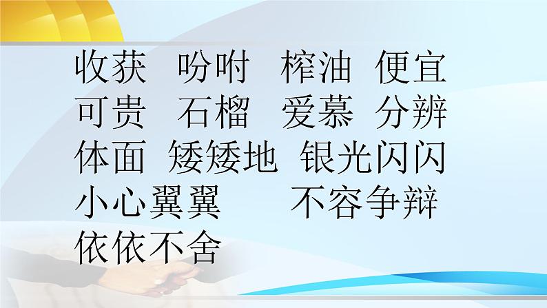 人教部编版语文五年级上册 2.落花生  课件105