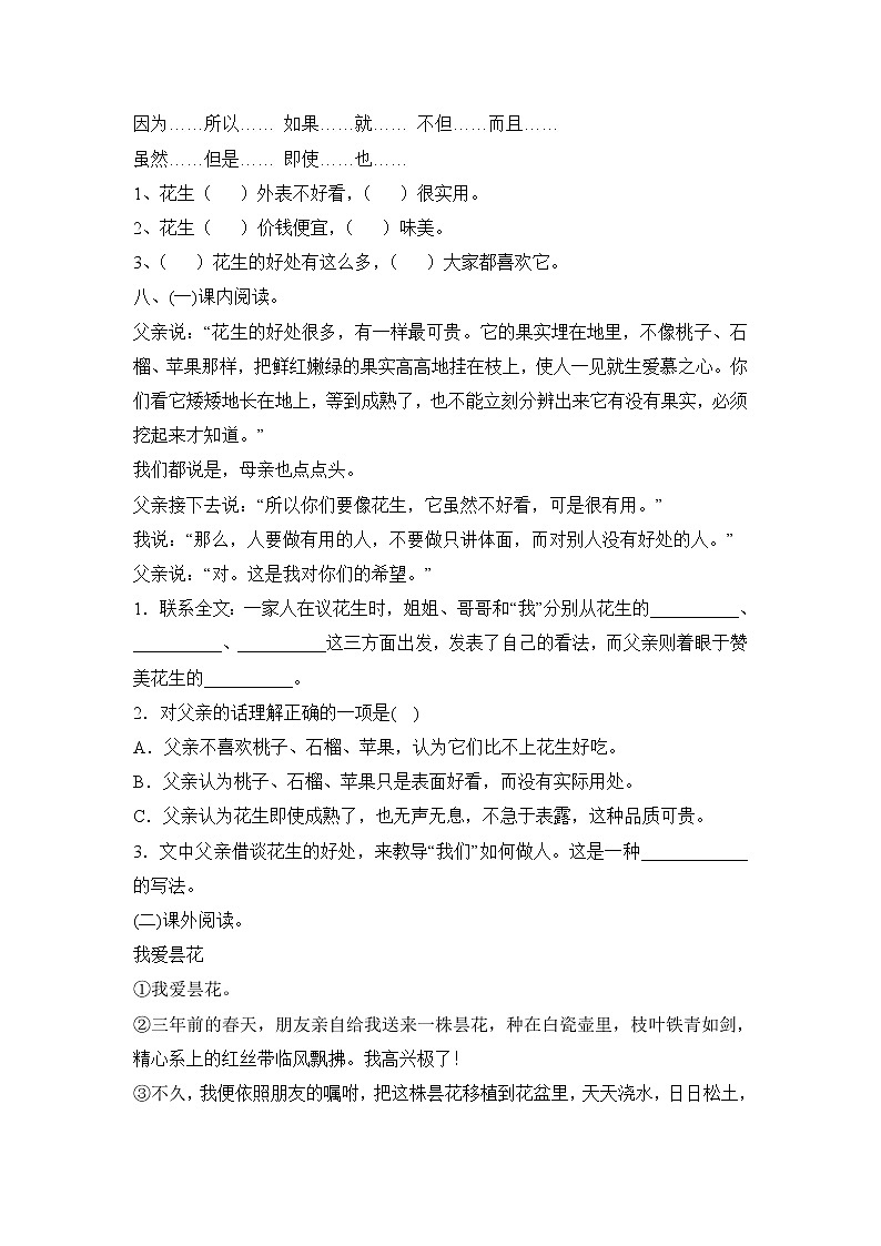五年级上册语文部编版课时练第2课《落花生》03（含答案）02