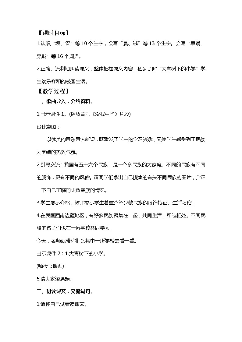 1.《大青树下的小学》教案第2页