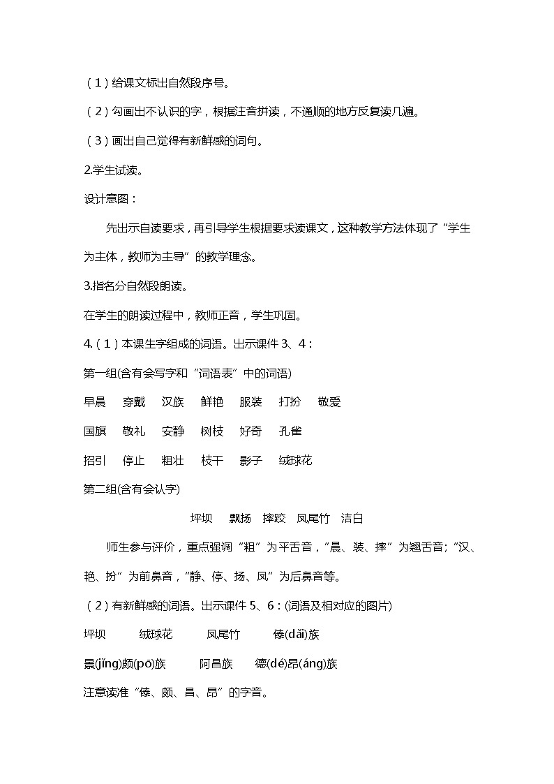 1.《大青树下的小学》教案第3页