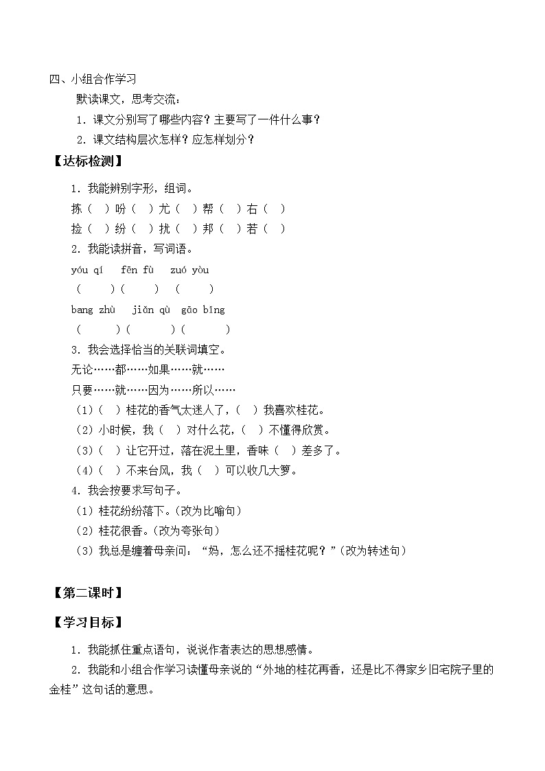 人教部编版语文五年级上册 3.桂花雨  学案102