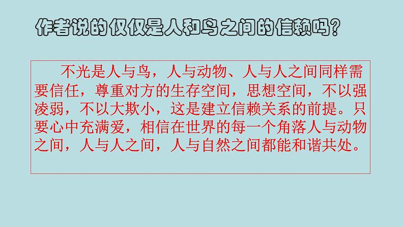 人教部编版语文五年级上册 4.珍珠鸟  课件第7页