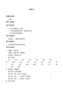 小学语文人教部编版五年级上册4* 珍珠鸟学案