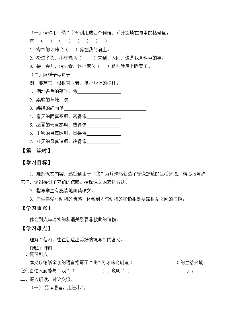 人教部编版语文五年级上册 4.珍珠鸟  学案702