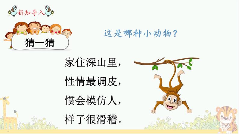 部编版语文四上习作：《小小“动物园”》课件第1页