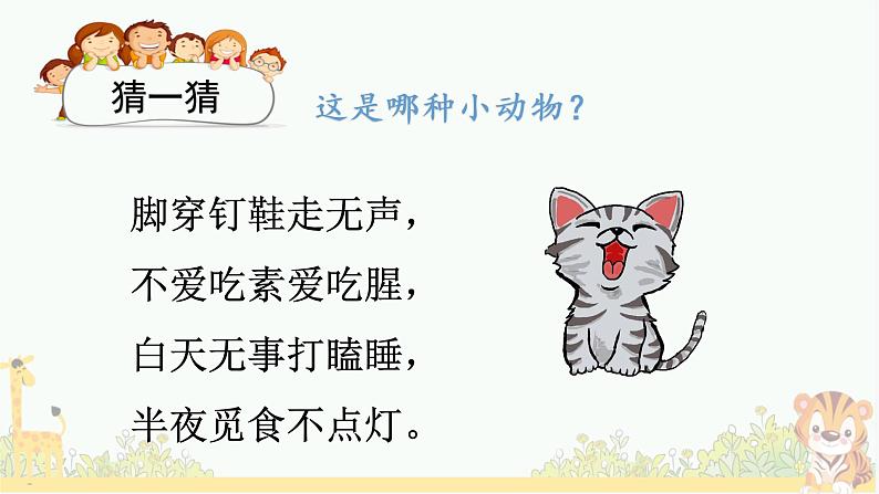 部编版语文四上习作：《小小“动物园”》课件第2页