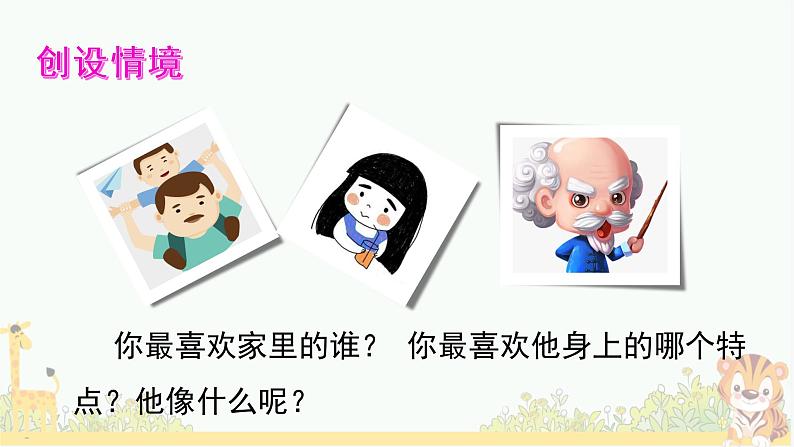 部编版语文四上习作：《小小“动物园”》课件第7页
