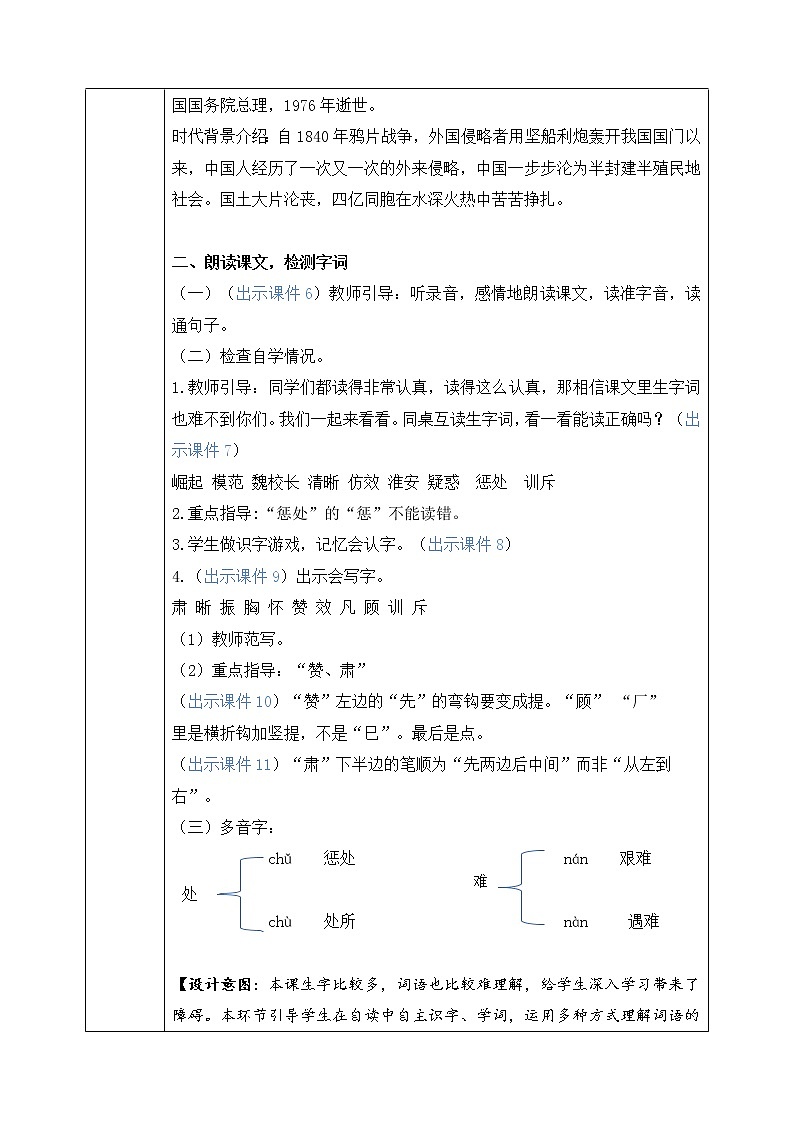 22.《为中华之崛起而读书》课件+教案+素材02