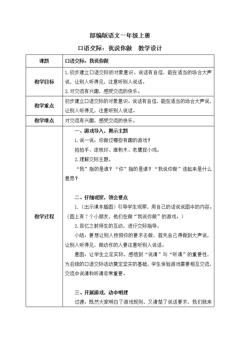 部编版语文一年级上册  口语交际：我说你做  课件PPT+教案01