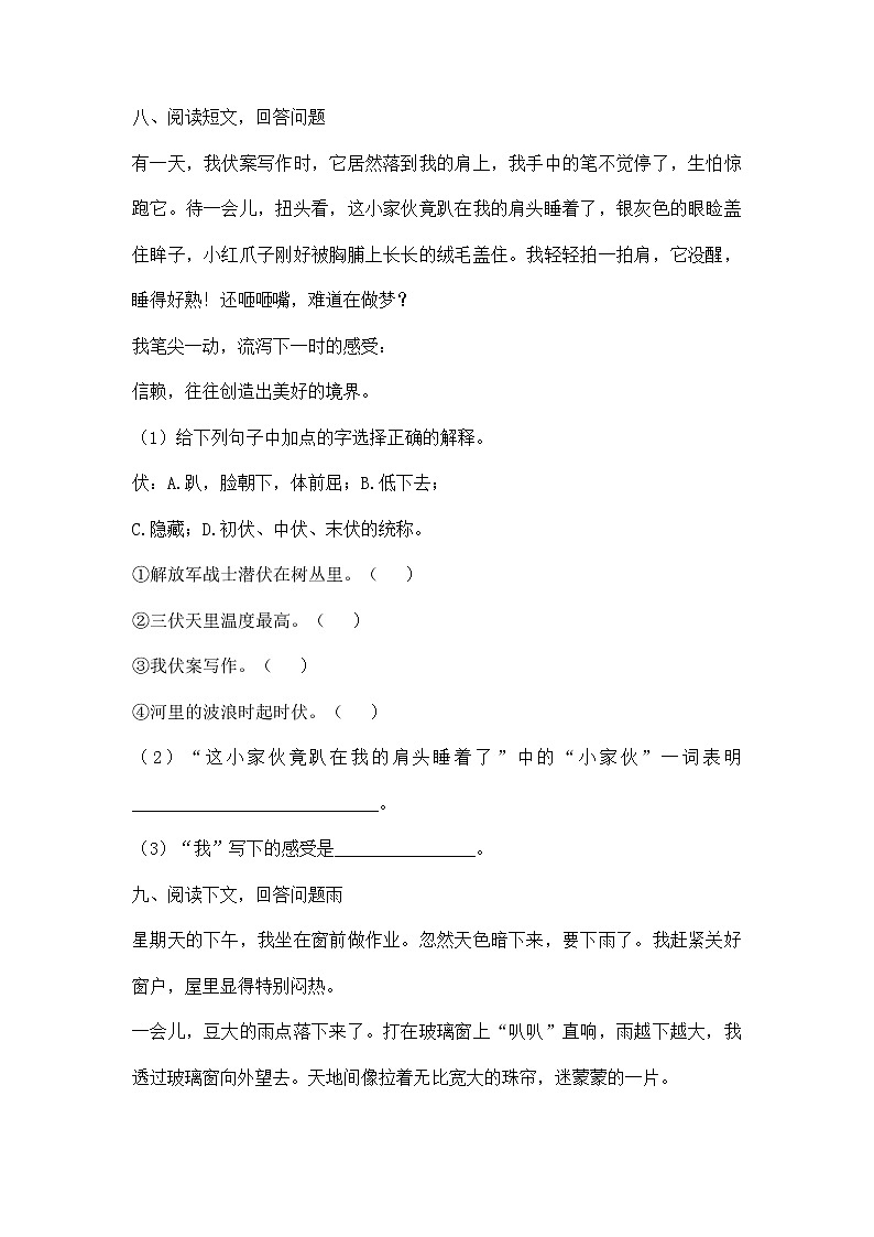 五年级上册语文部编版课后作业第4课《珍珠鸟》（含答案）第3页