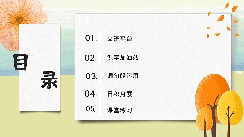 部编版语文四上《语文园地二》课件+教案02