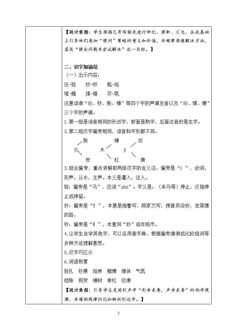 部编版语文四上《语文园地二》课件+教案02