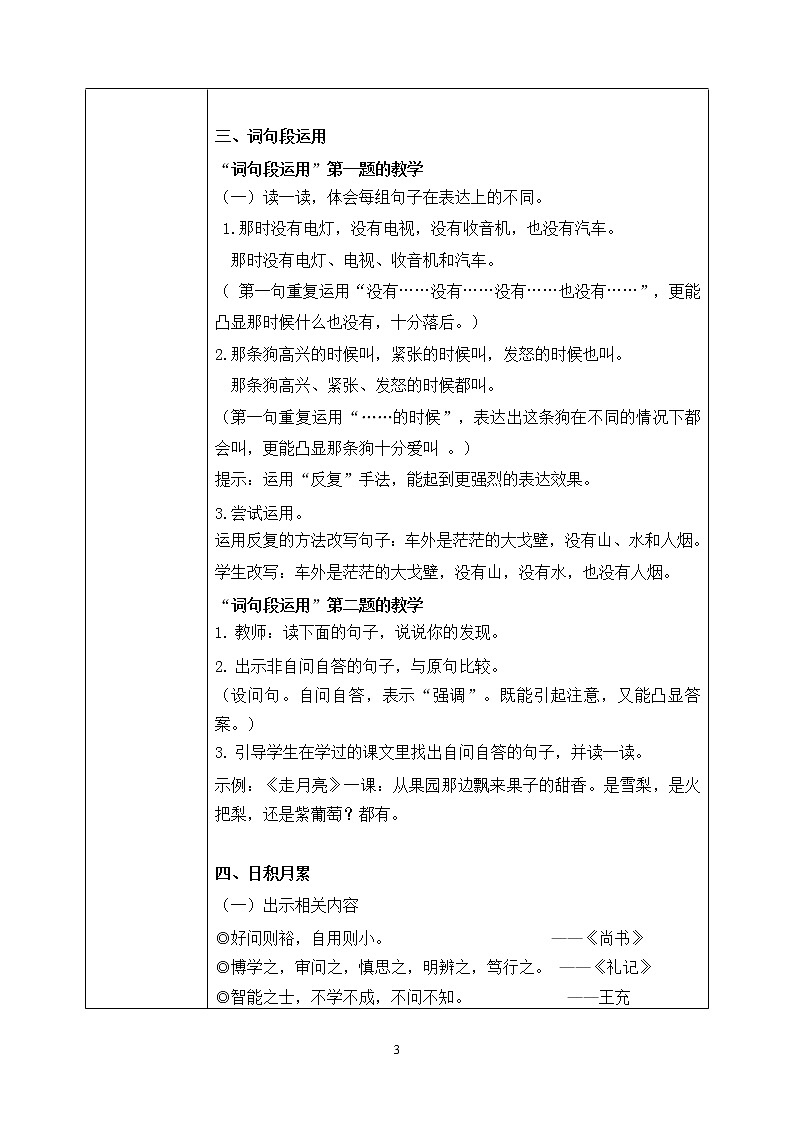 部编版语文四上《语文园地二》课件+教案03