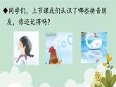 2.i u ü y w拼音课件部编版语文一年级上册