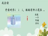 2.i u ü y w拼音课件部编版语文一年级上册