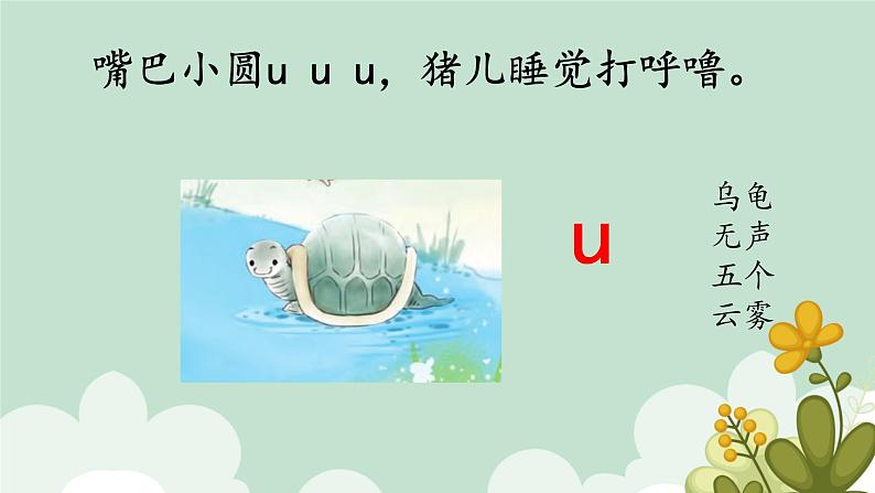 2.i u ü y w拼音课件部编版语文一年级上册05