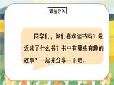部编版语文一年级上册  快乐读书吧：读书真快乐  课件PPT+教案