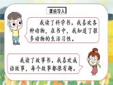 部编版语文一年级上册  快乐读书吧：读书真快乐  课件PPT+教案