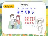 部编版语文一年级上册  快乐读书吧：读书真快乐  课件PPT+教案