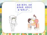 部编版语文一年级上册  快乐读书吧：读书真快乐  课件PPT+教案