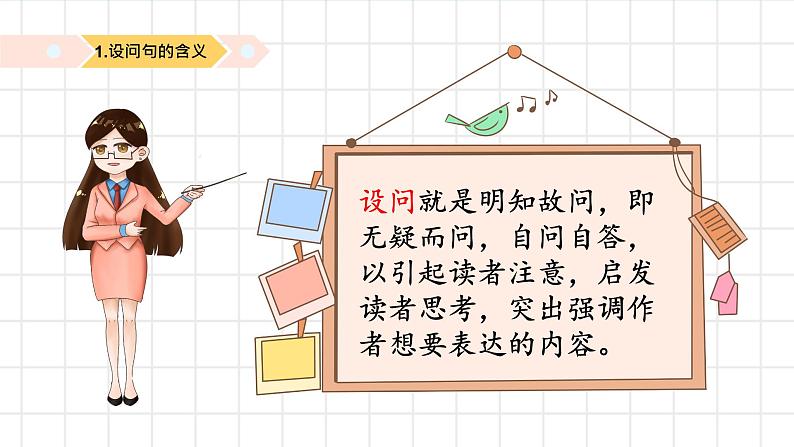 人教部编版语文四年级上册 认识设问句  复习课件第2页