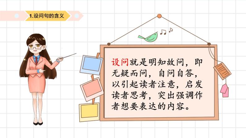 人教部编版语文四年级上册 认识设问句 复习课件-教习网|课件下载