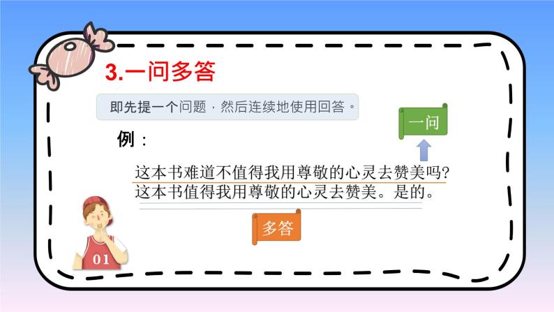 人教部编版语文四年级上册 认识设问句 复习课件-教习网|课件下载