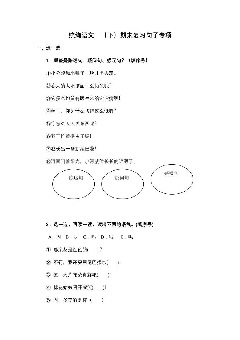 一（ 下）句子专项第1页
