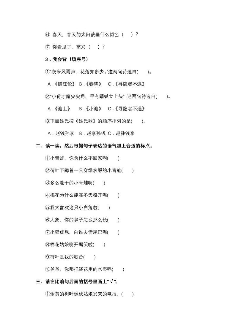 一（ 下）句子专项第2页