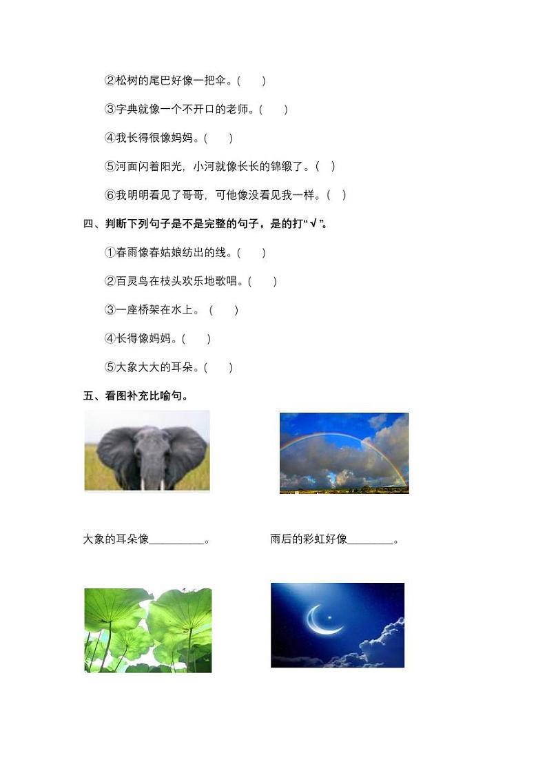 一（ 下）句子专项第3页
