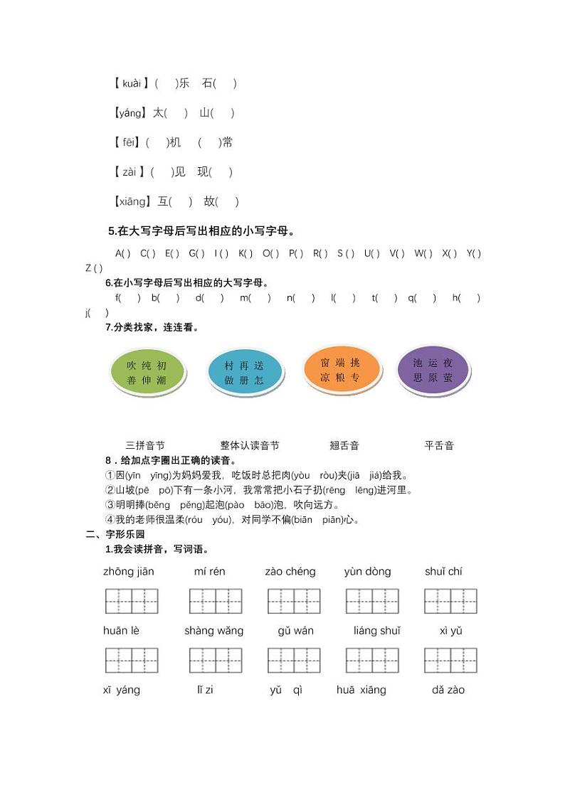 一（ 下）生字专项第2页