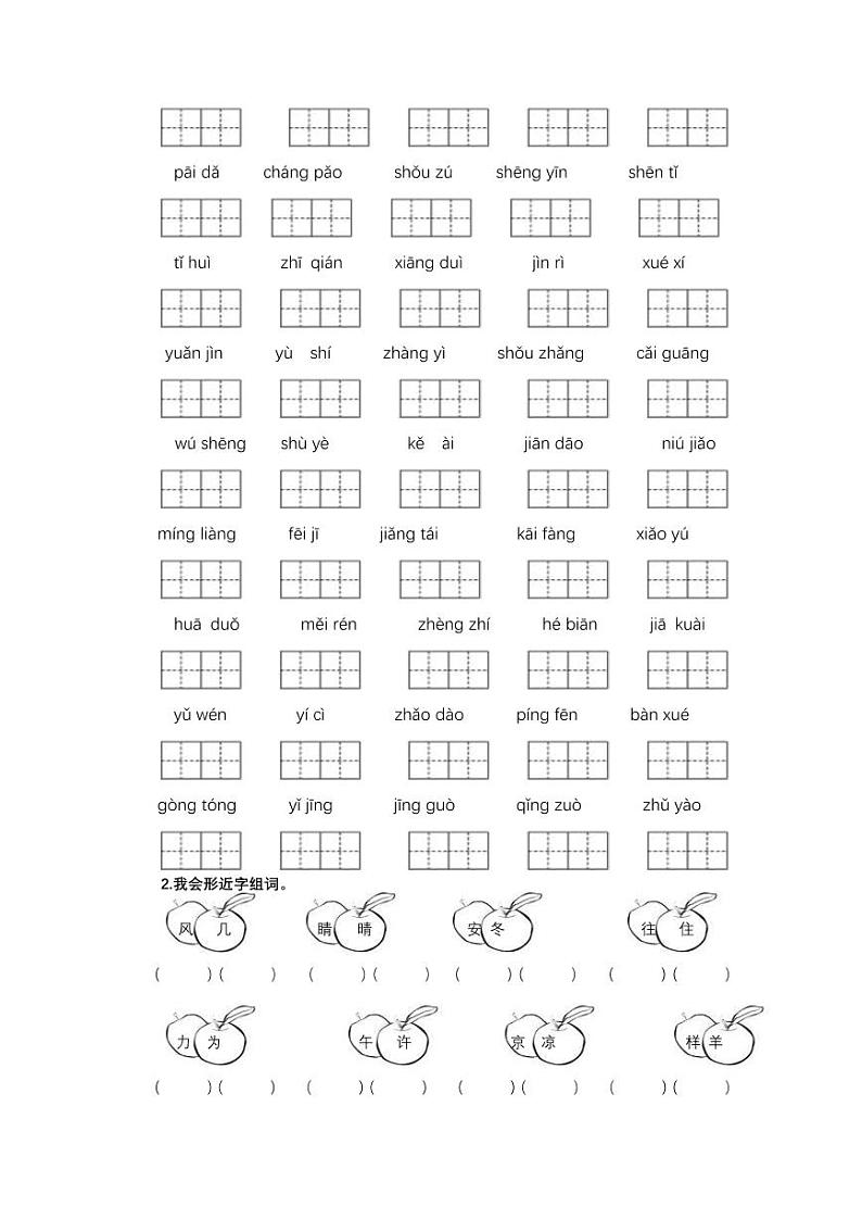 一（ 下）生字专项第3页