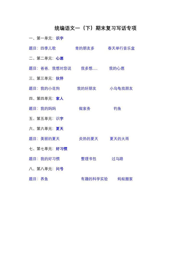 一（ 下）写话专项 练习01