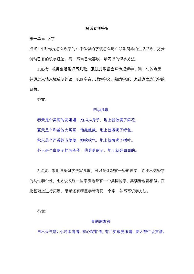 一（ 下）写话专项 练习02