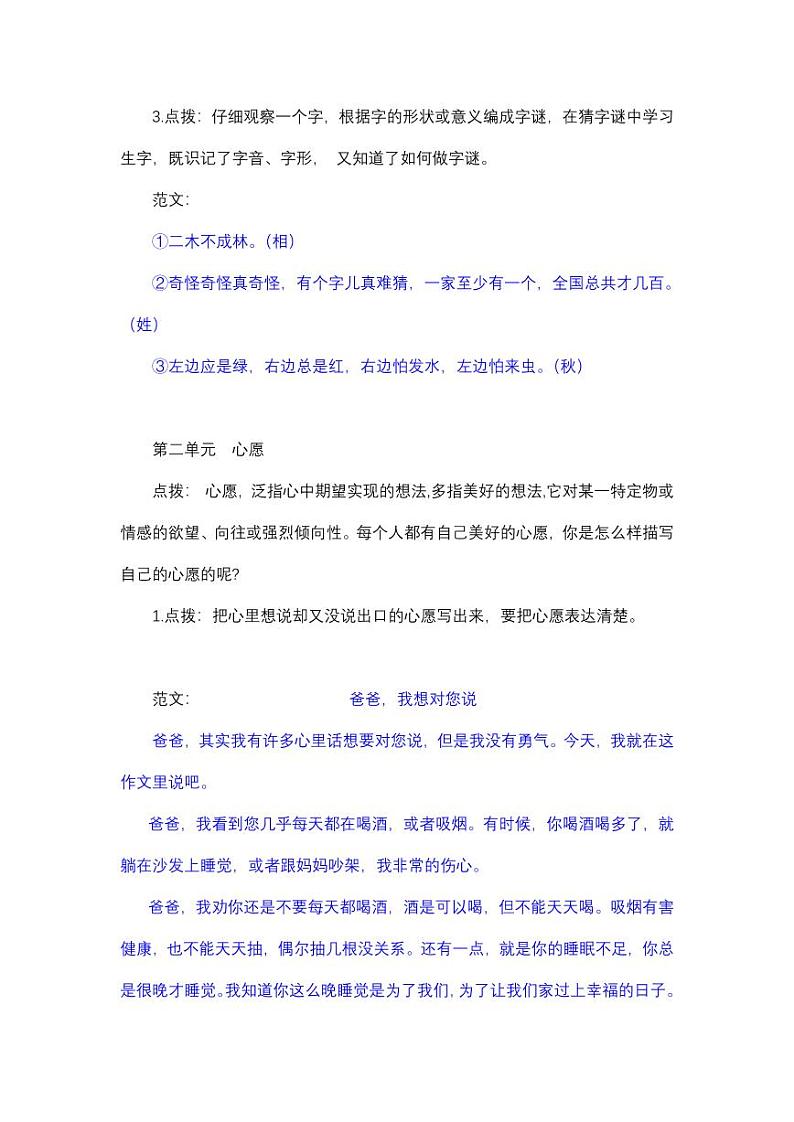 一（ 下）写话专项 练习03