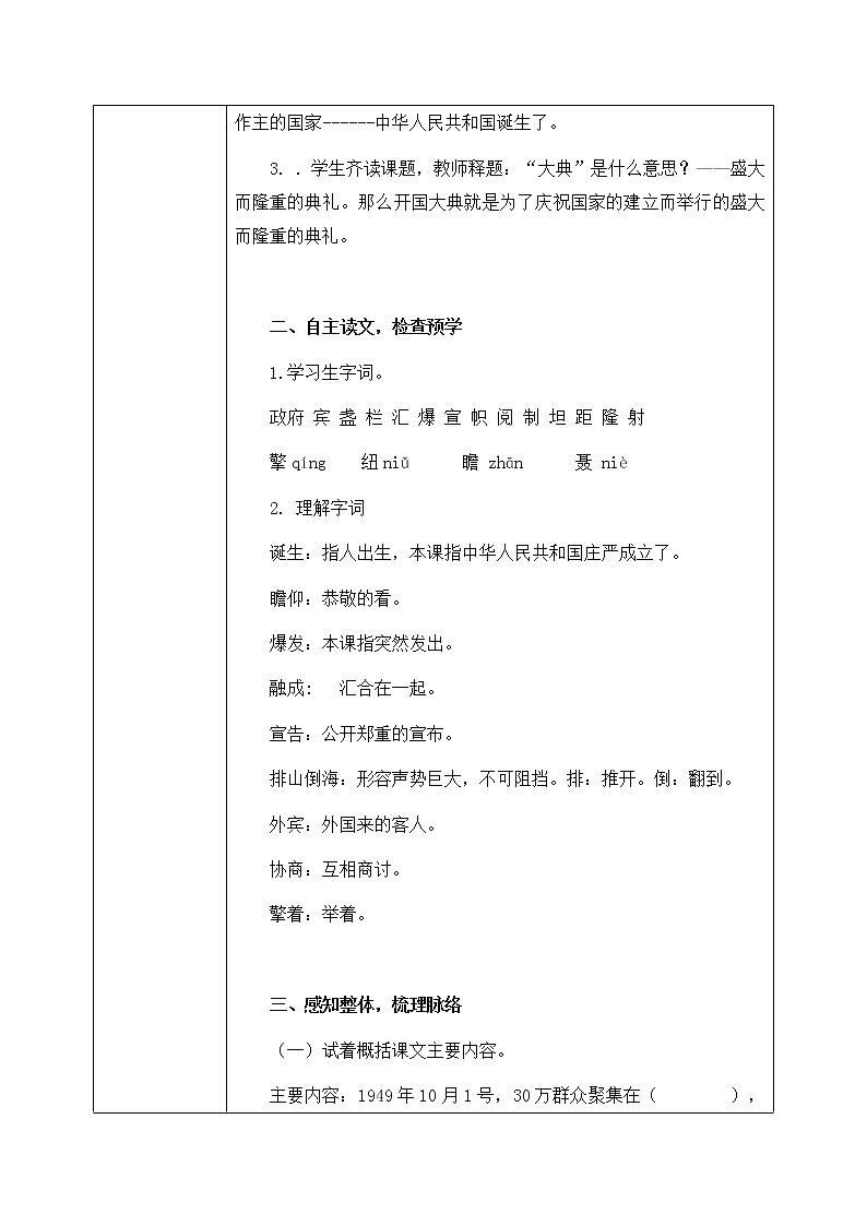 部编版6年级语文7《开国大典》第一课时PPT+教案02