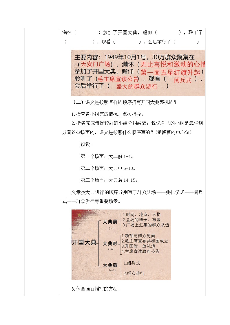 部编版6年级语文7《开国大典》第一课时PPT+教案03